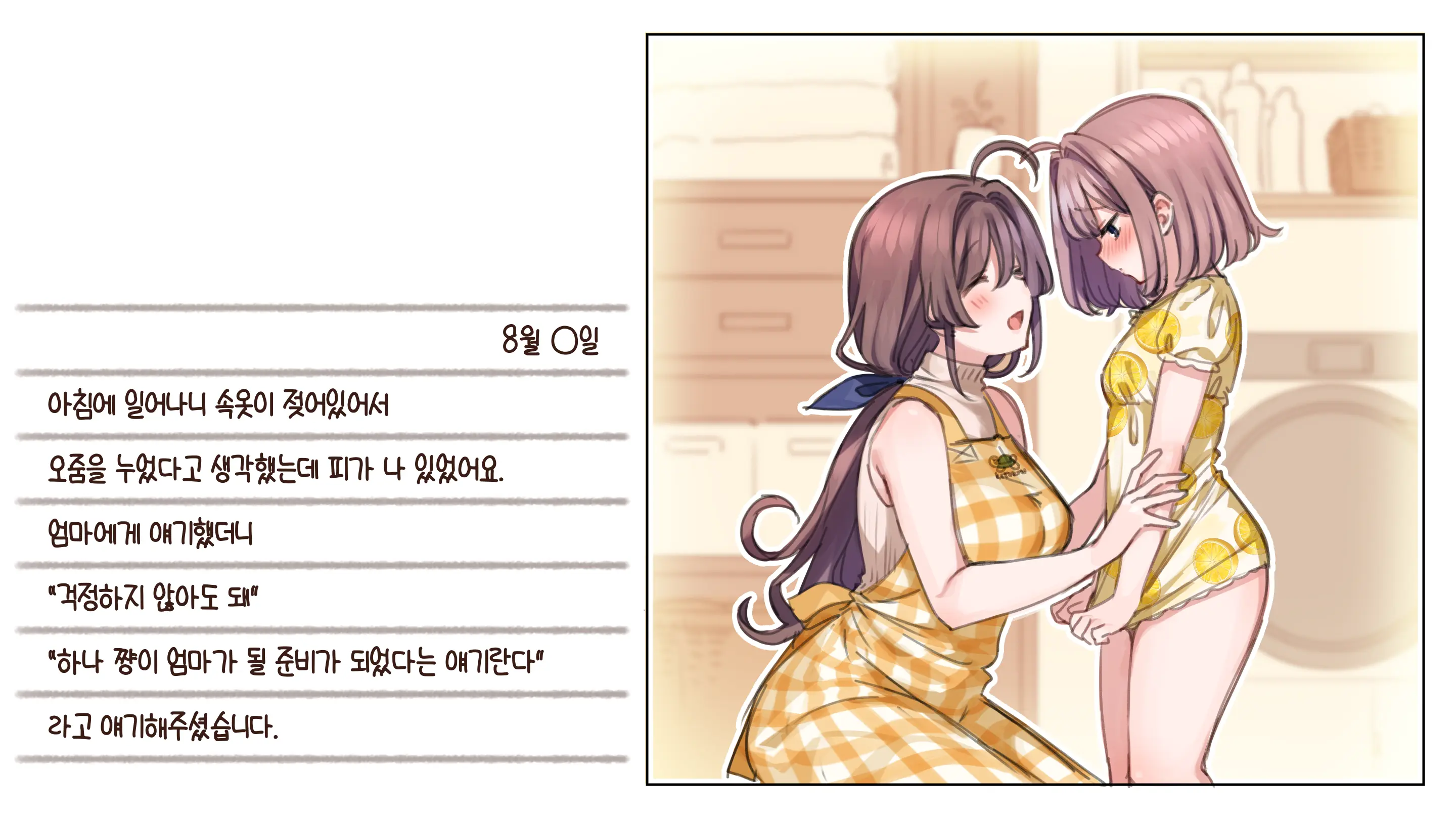 Shochou Ga Kitara Papa () To Sex Surutte Hontou Desu Ka? | 초경이 오면 아빠( )랑 섹스를 한다는 게 정말인가요?